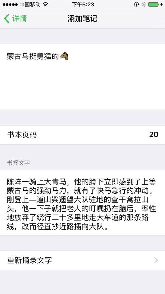 #4. 读书笔记 - 拍照识别文字的笔记本 (iOS) Podle: Shenzhen Brown Bear Technology Co., LTD