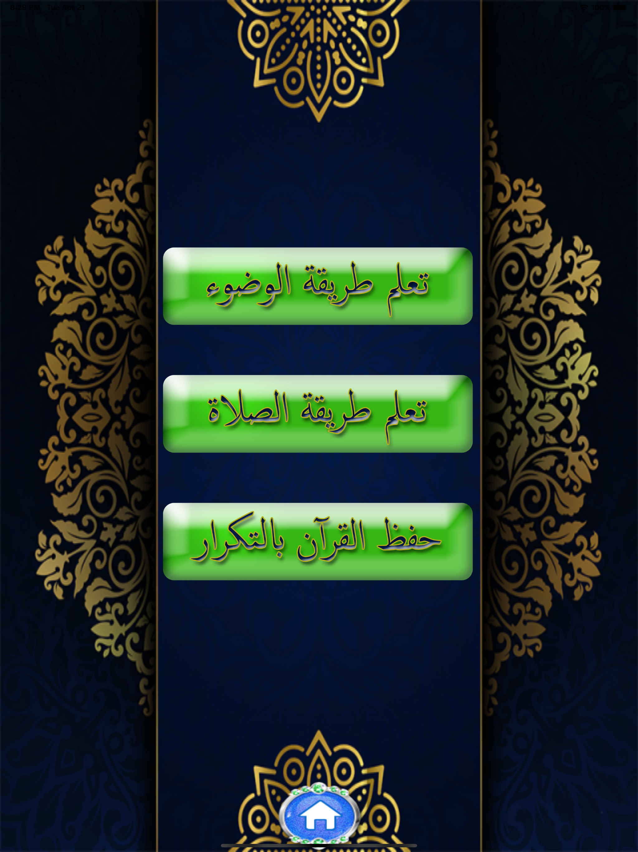 تعليم الوضوء و الصلاة