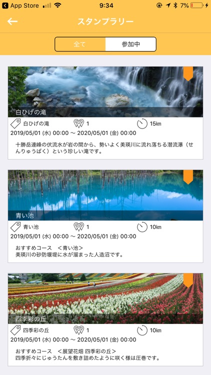 美瑛・富良野トラベルナビ