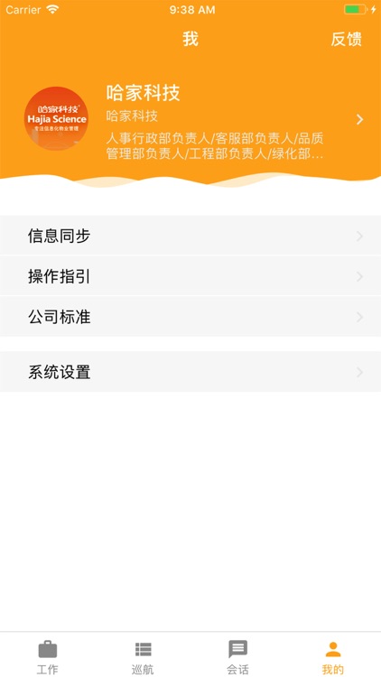 华仁物业智慧管家 screenshot-4
