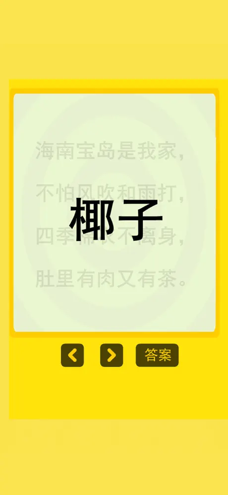 猜谜语水果