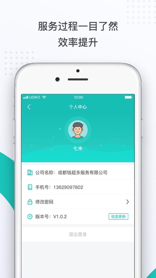 #2. 星空服务助手 (iOS) 来自: Chengdu uoko intelligence home information technology co.,LTD.