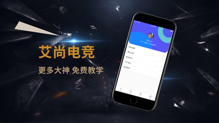 艾尚电竞 screenshot-3