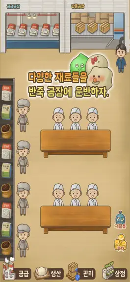 Game screenshot 반죽공장 hack