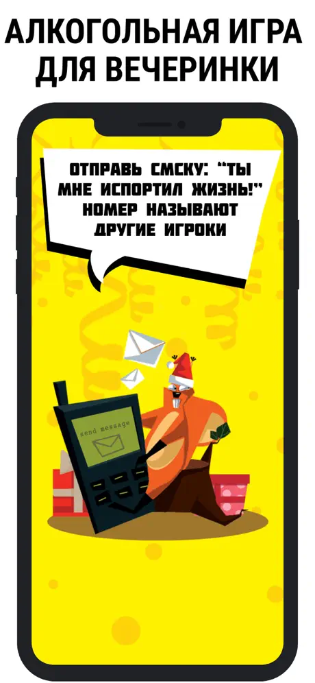 Ёрш -  Игра на 14 февраля