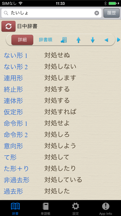 快訳通日中繁体字双方向辞書のスクリーンショット - 4