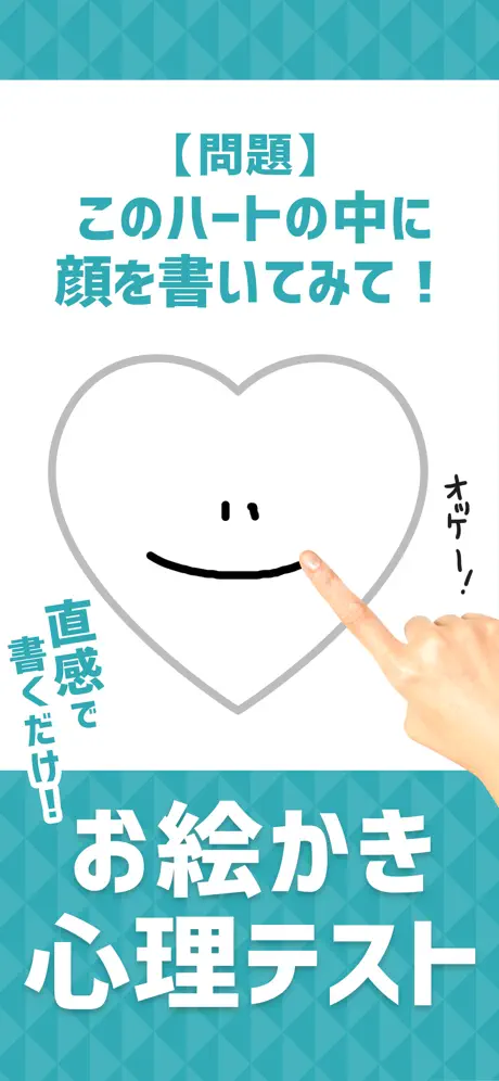 お絵かき 心理 テスト