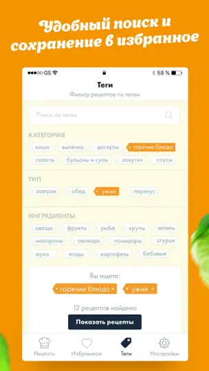 Скриншот Постные рецепты вкусных блюд! на iPhone 5