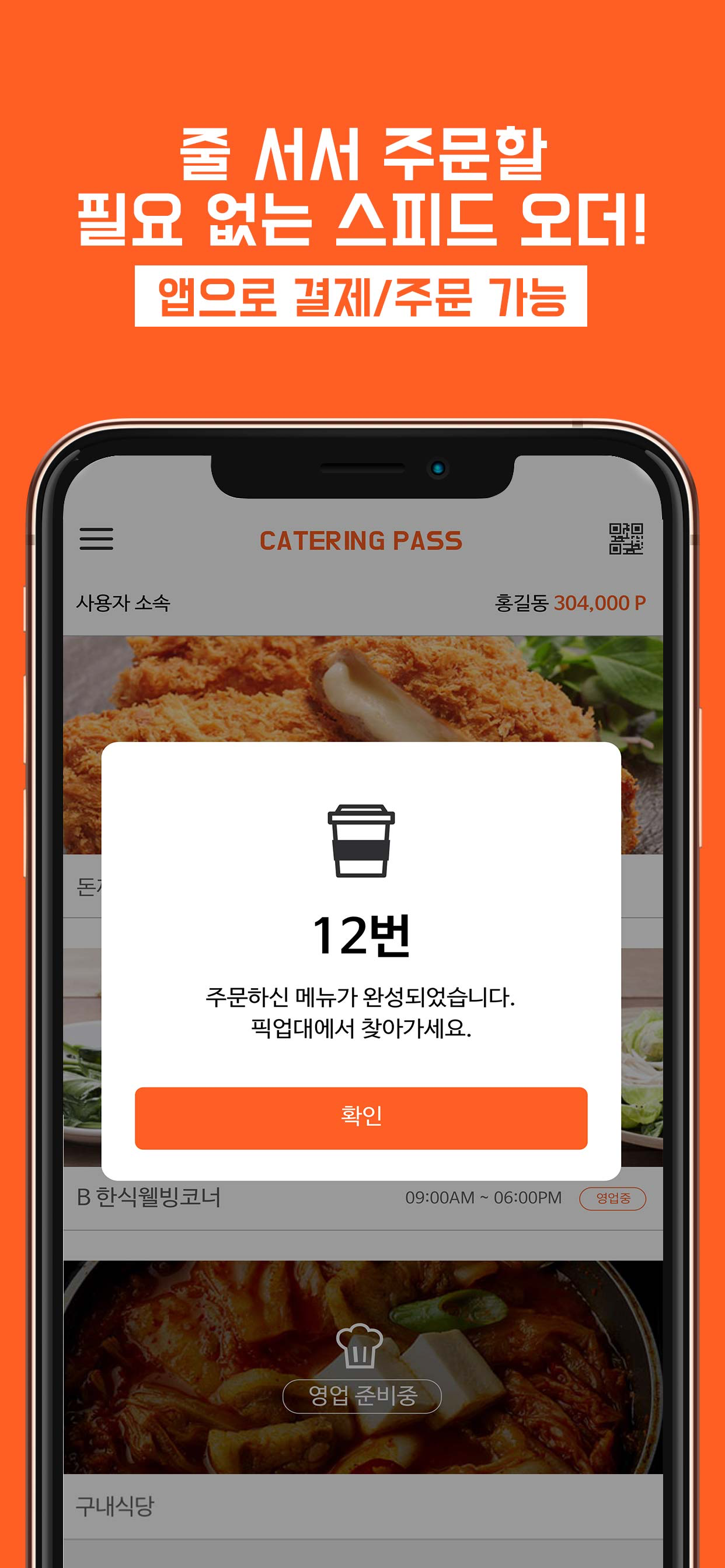 케이터링패스 screenshot 4