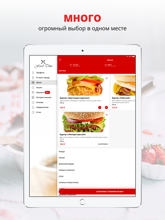 Screenshot #5 pour Food Time | Ростов-на-Дону