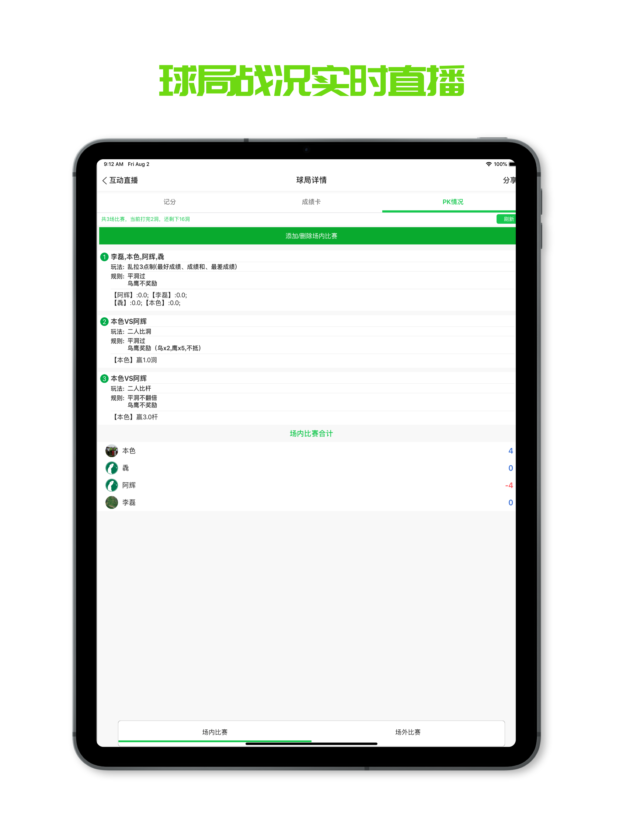 高球玩伴