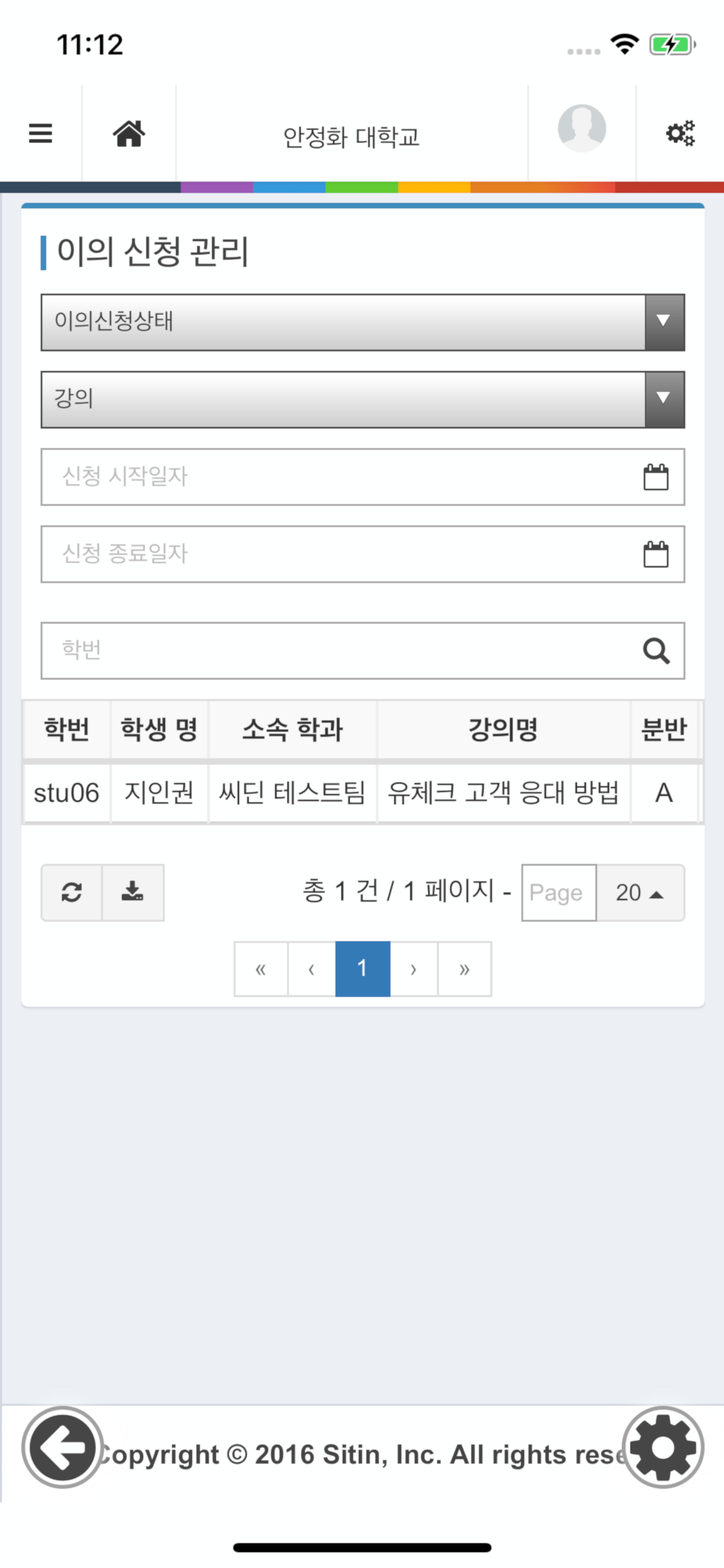 서울시립대학교 전자출결(교수용) screenshot 6