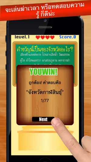 เกมทายจังหวัด คำขวัญ77จังหวัด screenshot 4
