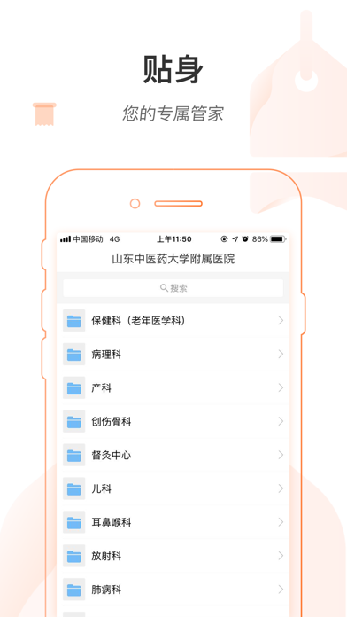 山东省中医院医护版 Screenshot