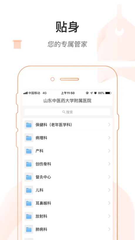 山东省中医院医护版
