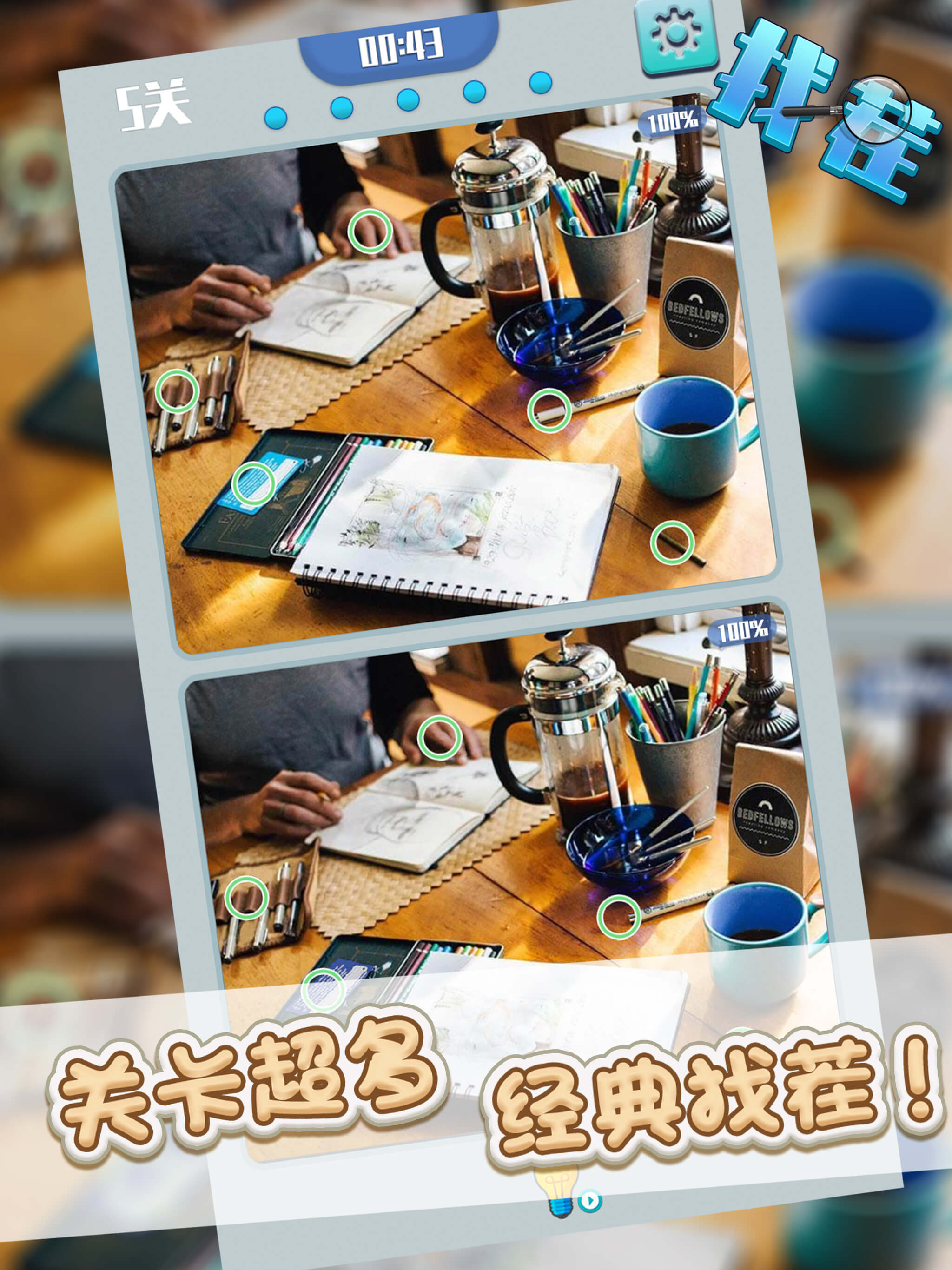 找茬游戏 - 大家来找茬，全民小游戏 screenshot 9