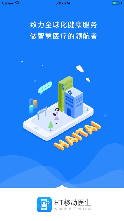 HT移动医生