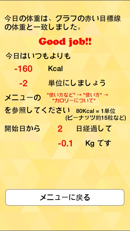 朝はかるだけダイエット　赤い目標線で体重管理 screenshot-3