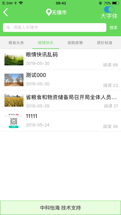 Screenshot #2 pour 满意苏粮