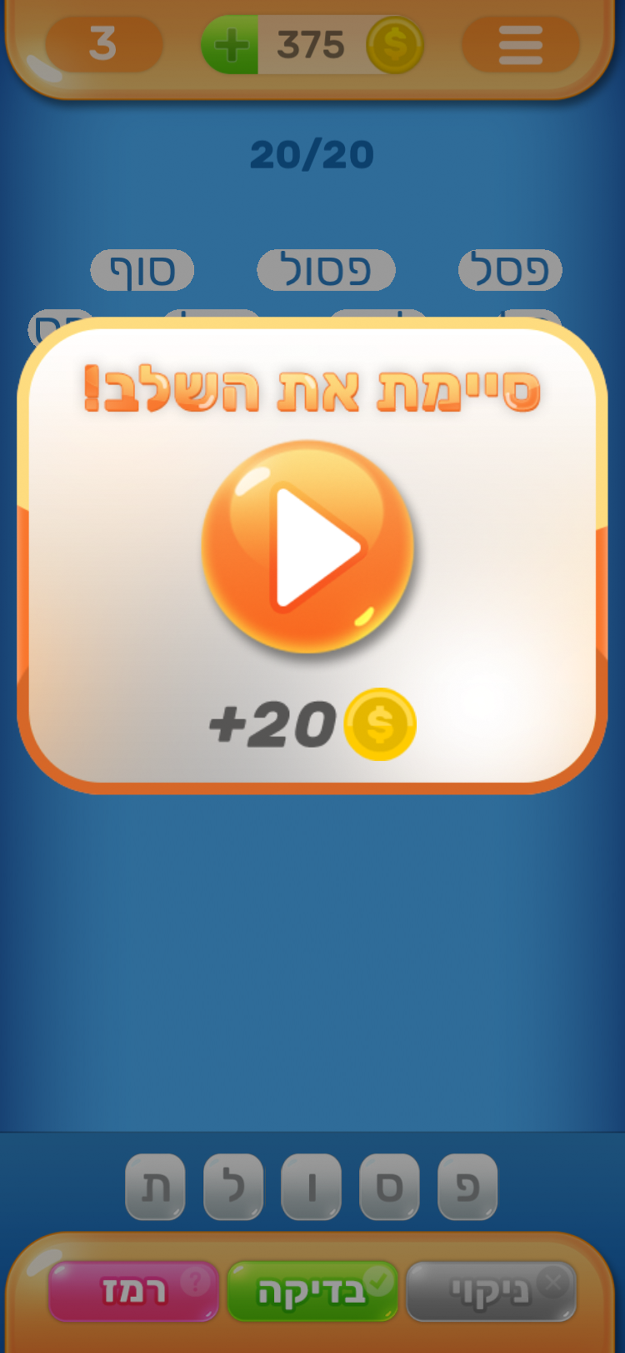 מילה בתוך מילה - משחק חשיבה