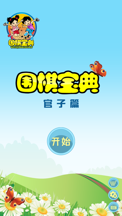 Screenshot #1 pour 围棋宝典官子篇