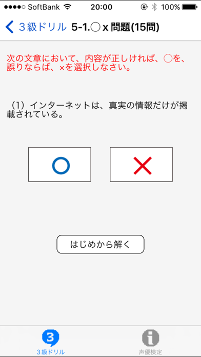 声優検定３級ドリル Screenshot