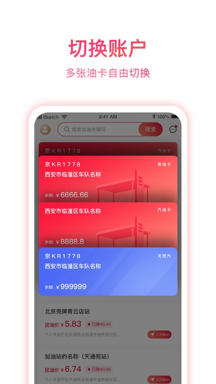 团油企业司机-物流车队加油管理平台