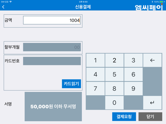 엠씨페이IC(KSNET) for iPad app screenshot 2