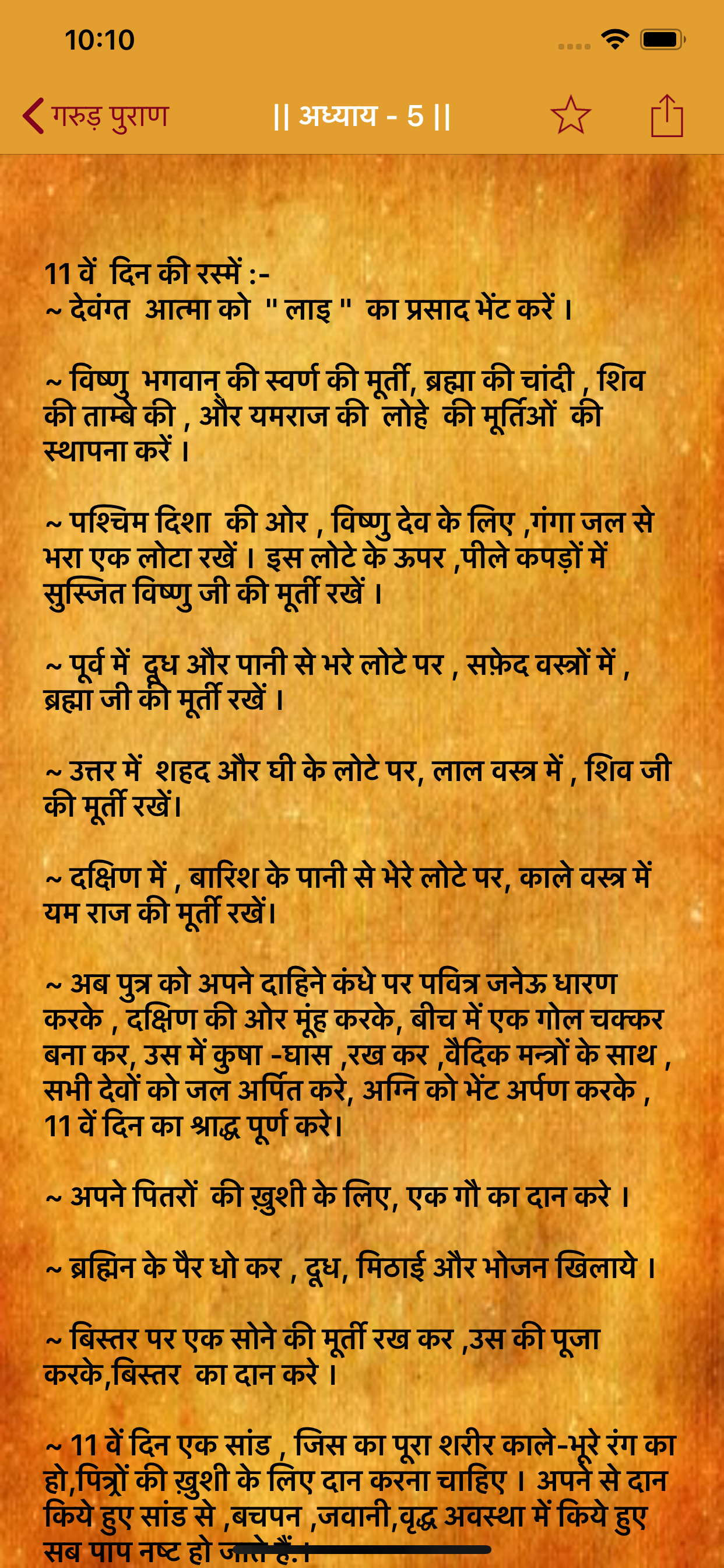 Garud Puran in Hindi