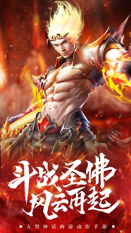 斗战圣佛-三界征战 芸芸众生