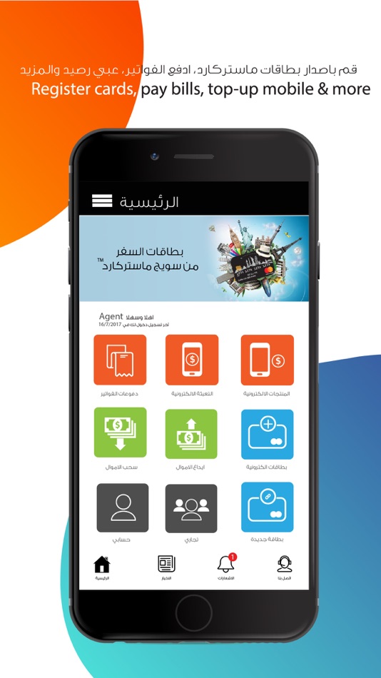 #1. Switch Agent - وكيل سويج (iOS) 由: Iraq Electronic Gate