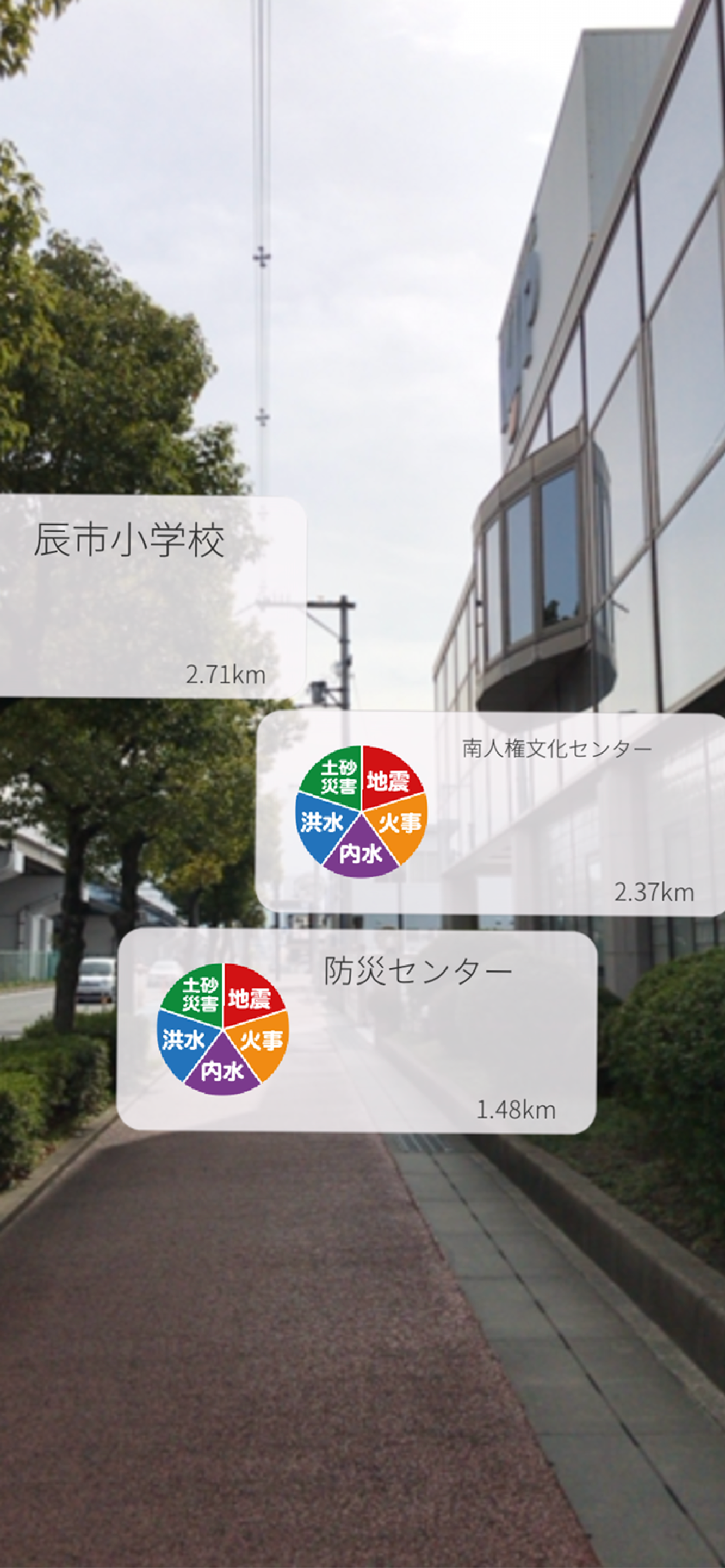 奈良県防災アプリ
