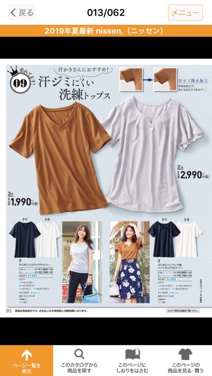 ニッセン デジタルカタログ