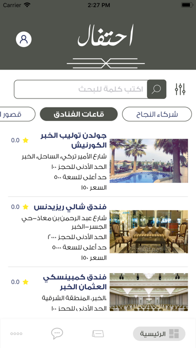Ehtfal - احتفال iPhone screenshot 4 - Business app
