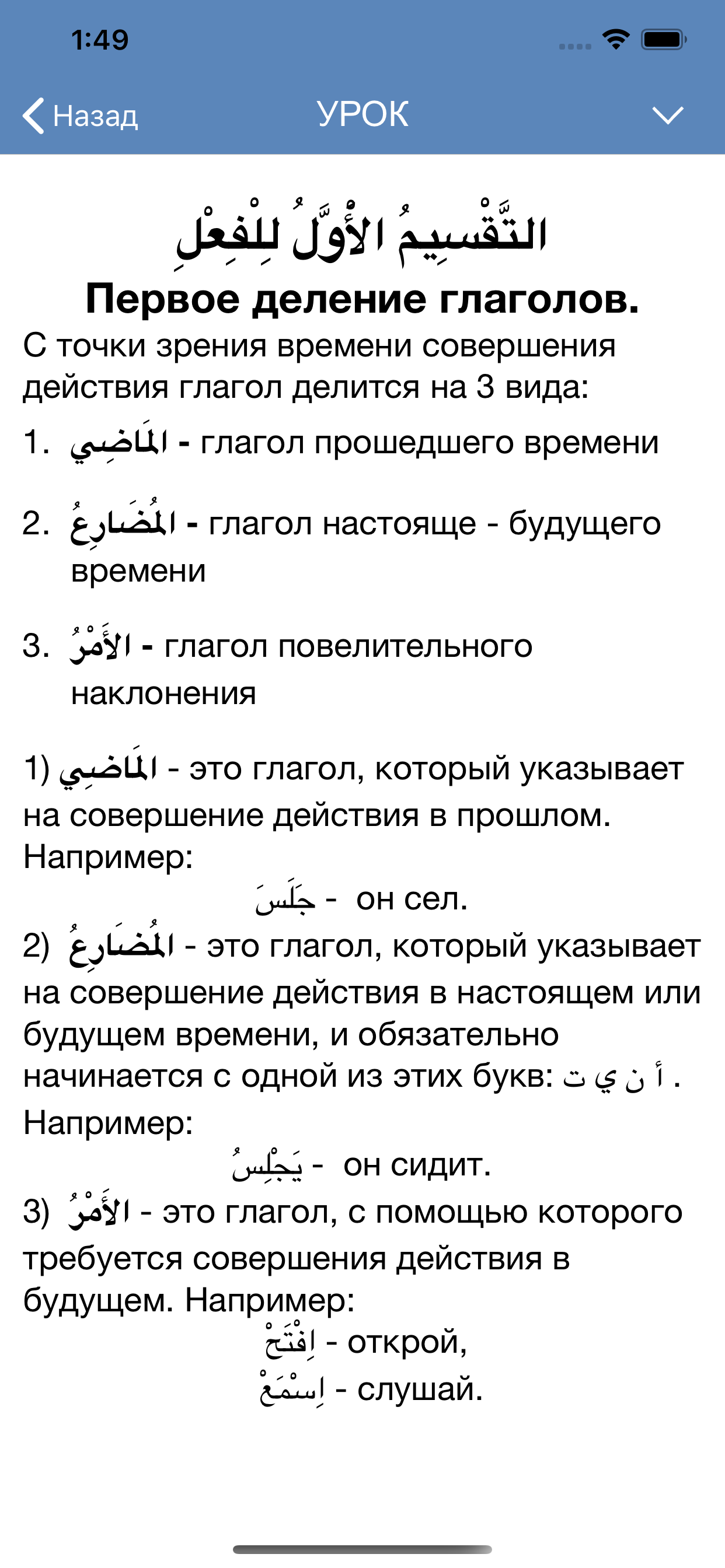 Арабские глаголы screenshot 4