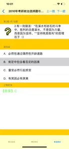 考研政治大全 screenshot #7 for iPhone