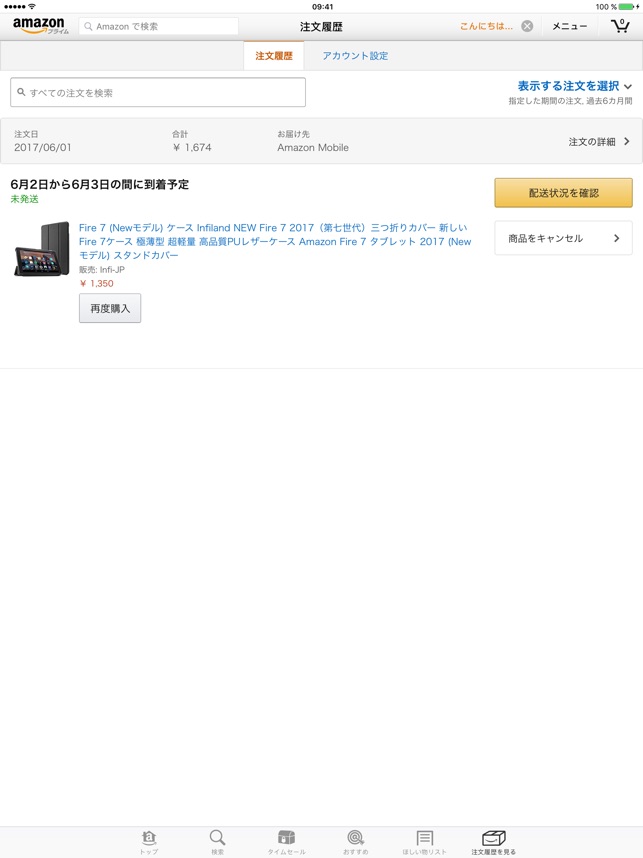 Amazon ショッピングアプリ Screenshot