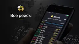 табло аэропортов айфон картинки 4