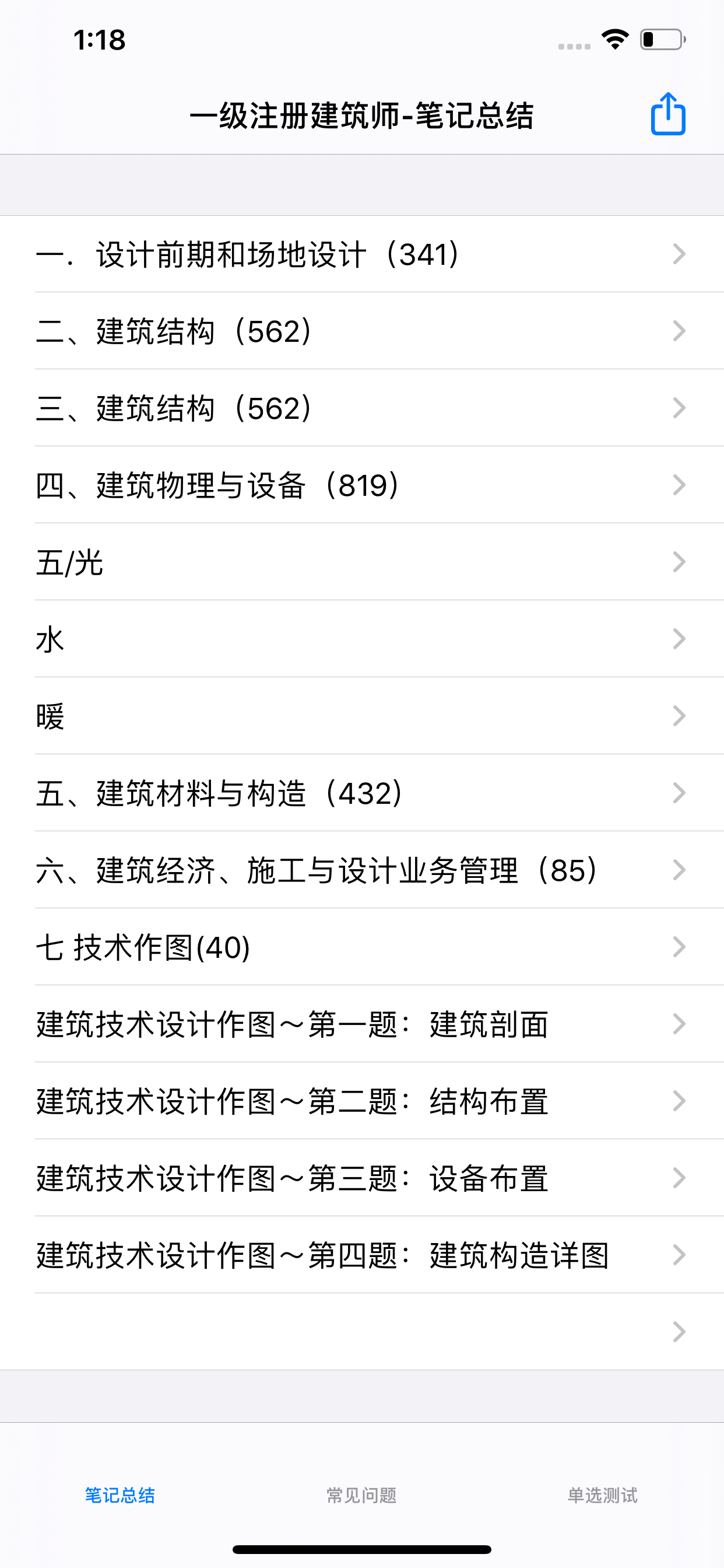 一级注册建筑师考试