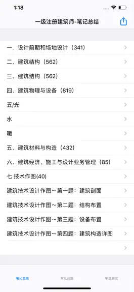 Game screenshot 一级注册建筑师考试 mod apk