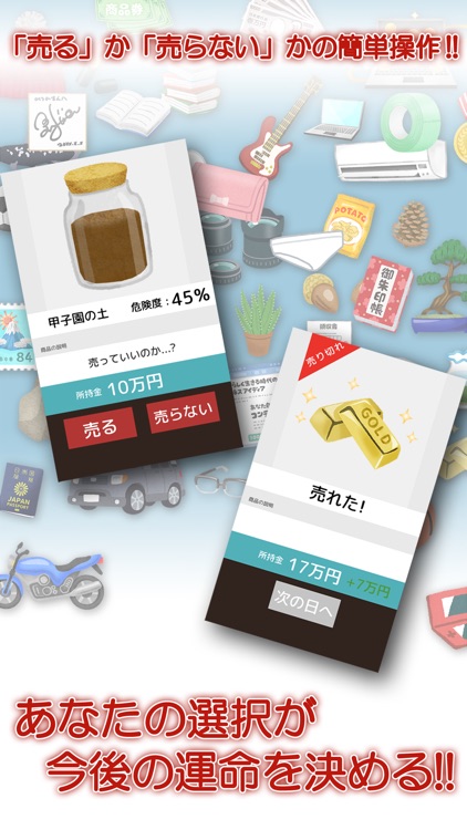 転売しないと破産!