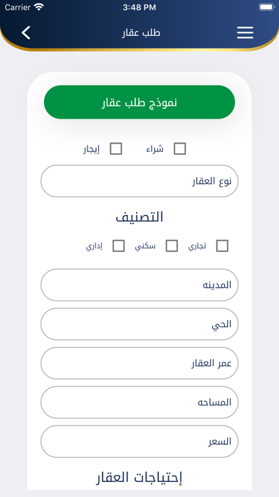 وسيط عقاري Screenshot