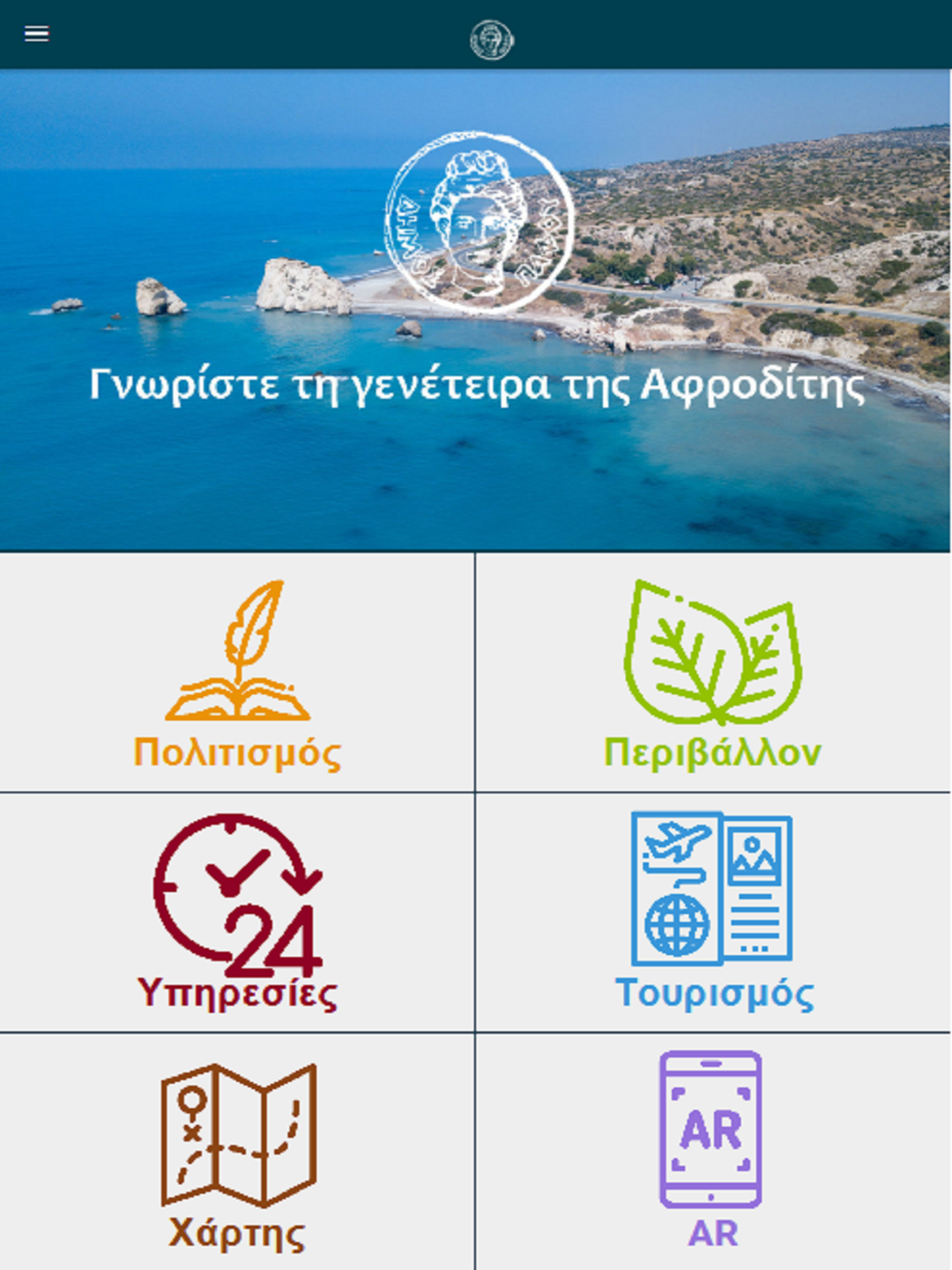 Explore Pafos screenshot 2