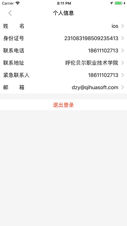 呼职院安全管理系统