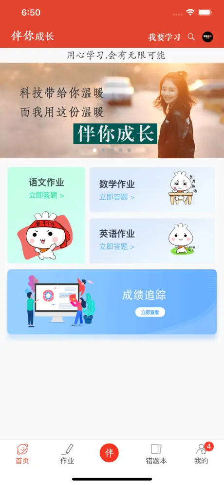 伴你成长365