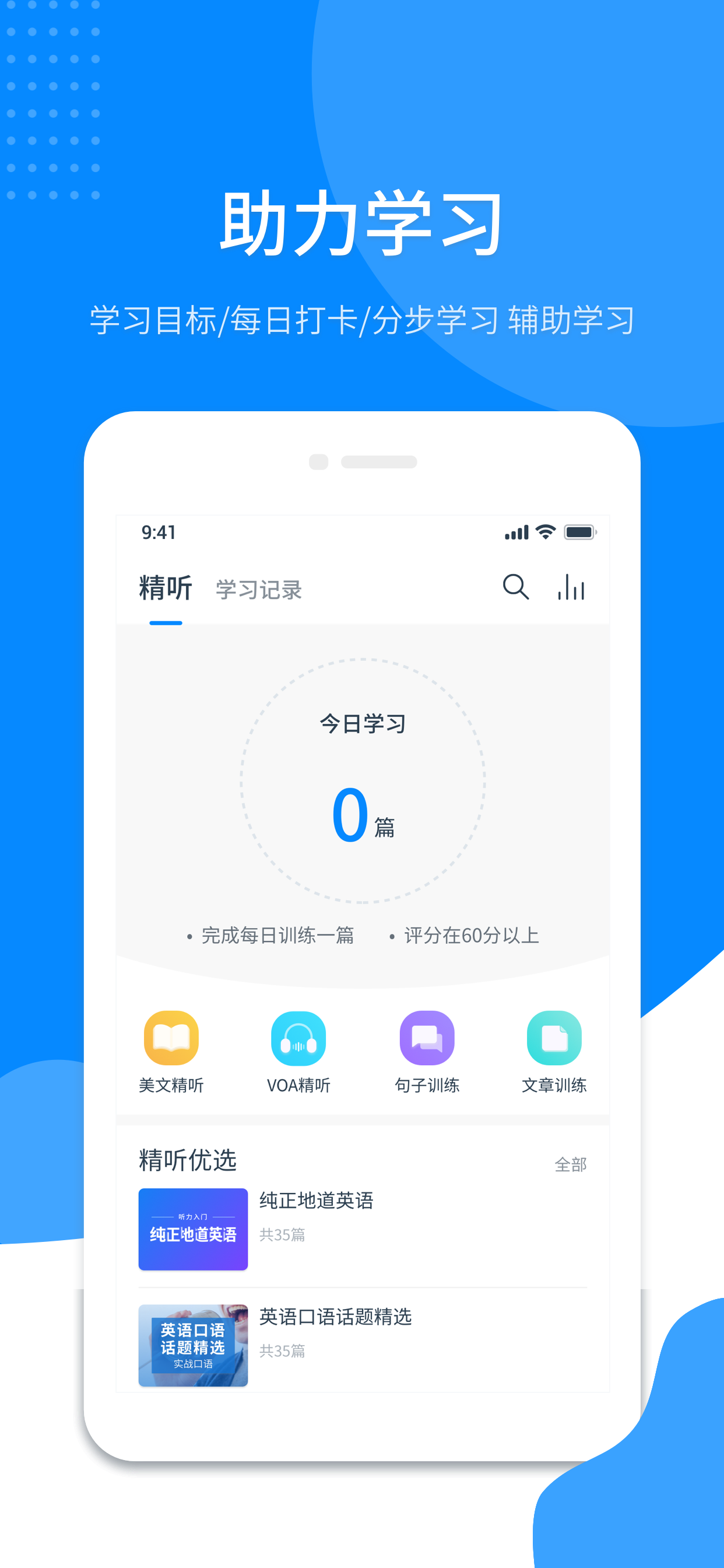 掌上英语听力