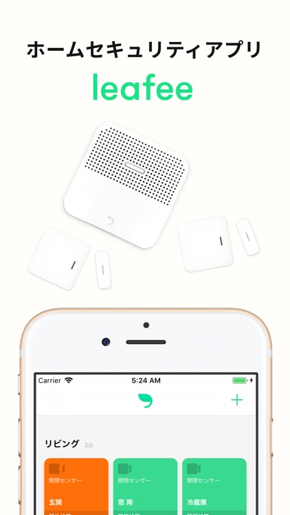 leafee (リーフィー) - ホームセキュリティアプリ