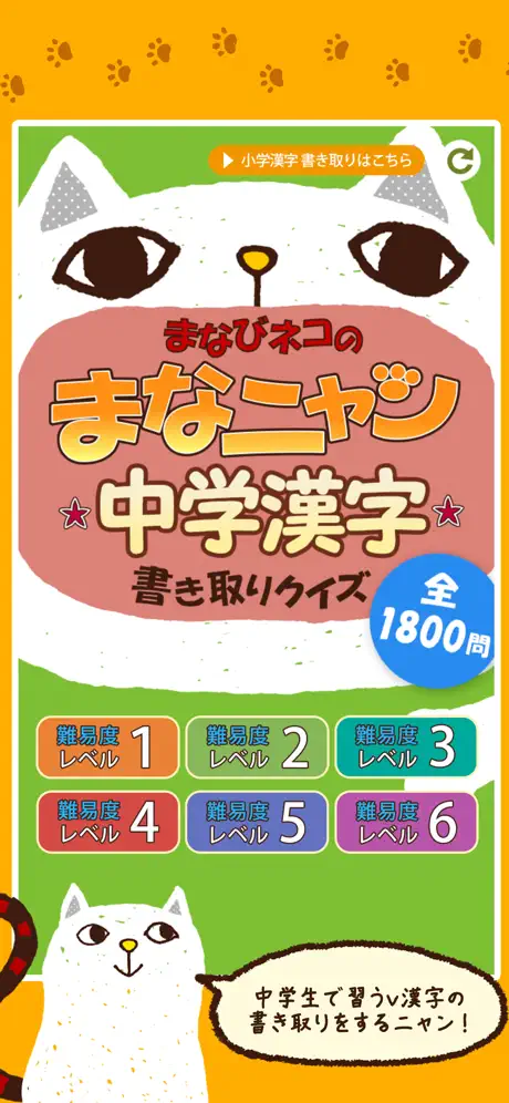 中学漢字 書き取りクイズ