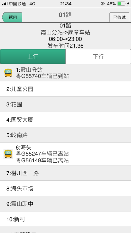 湛江公交-实时版 - 1.7.6 - (iOS)