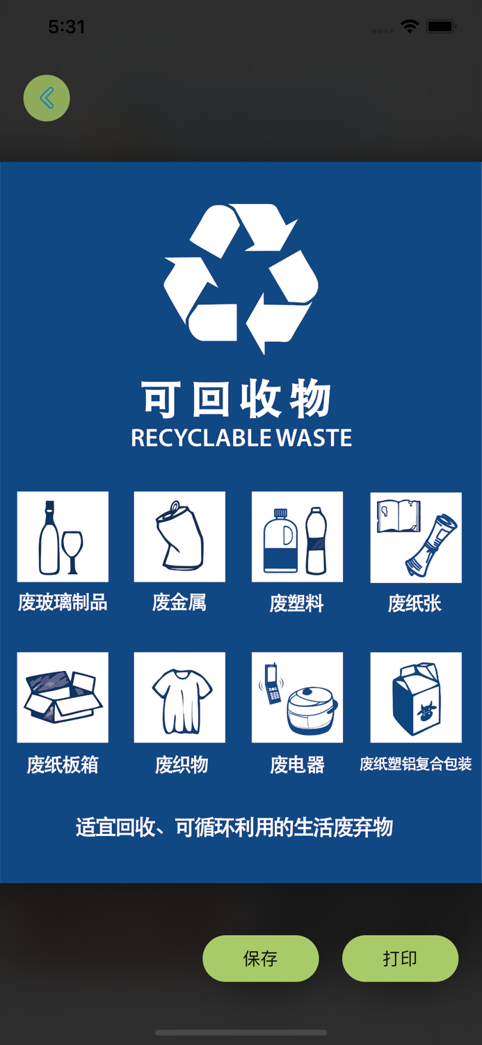 中国垃圾分类 · 垃圾分类查询指南